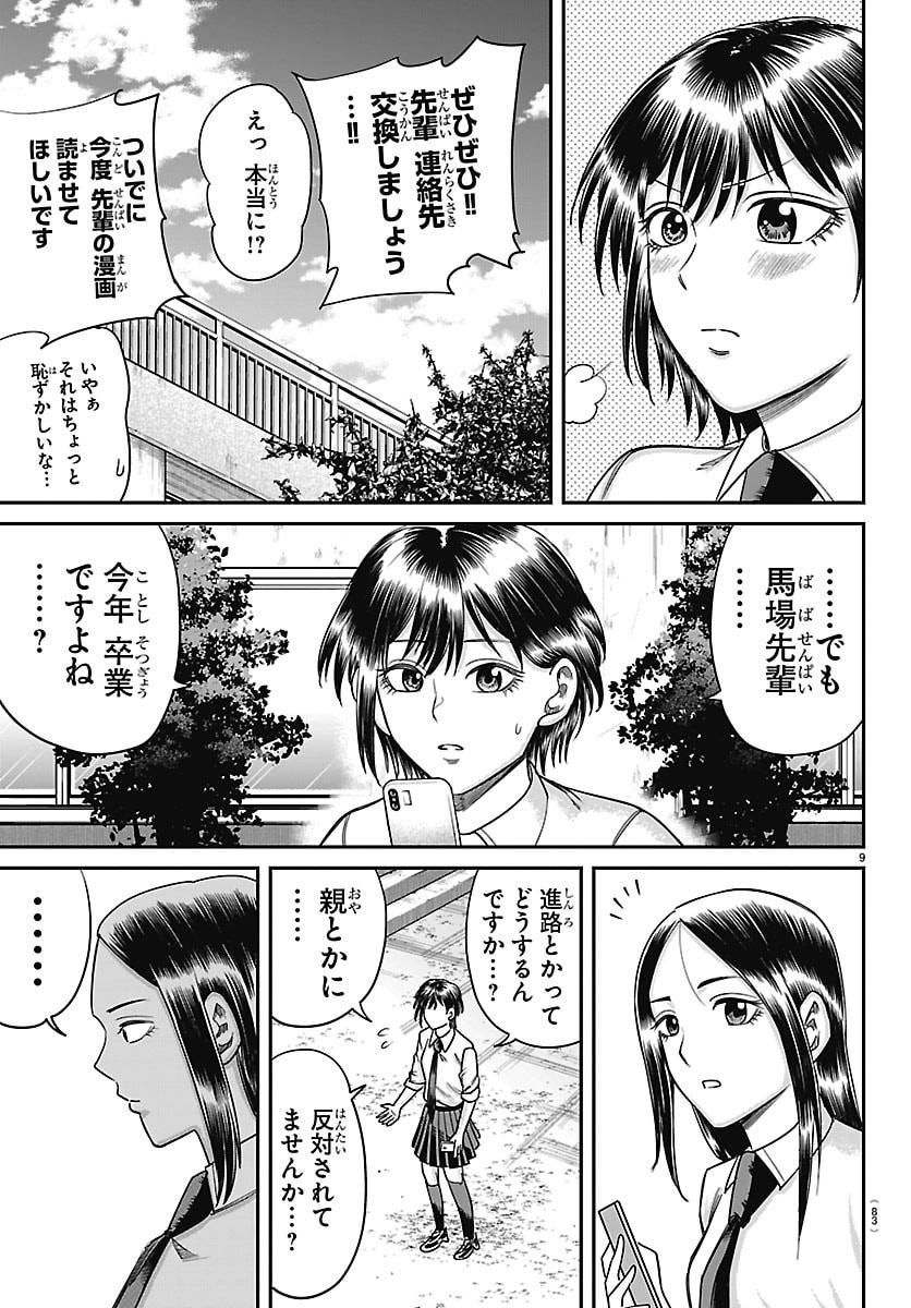 Enma no Kyoushitsu Chapter 70 9ページ