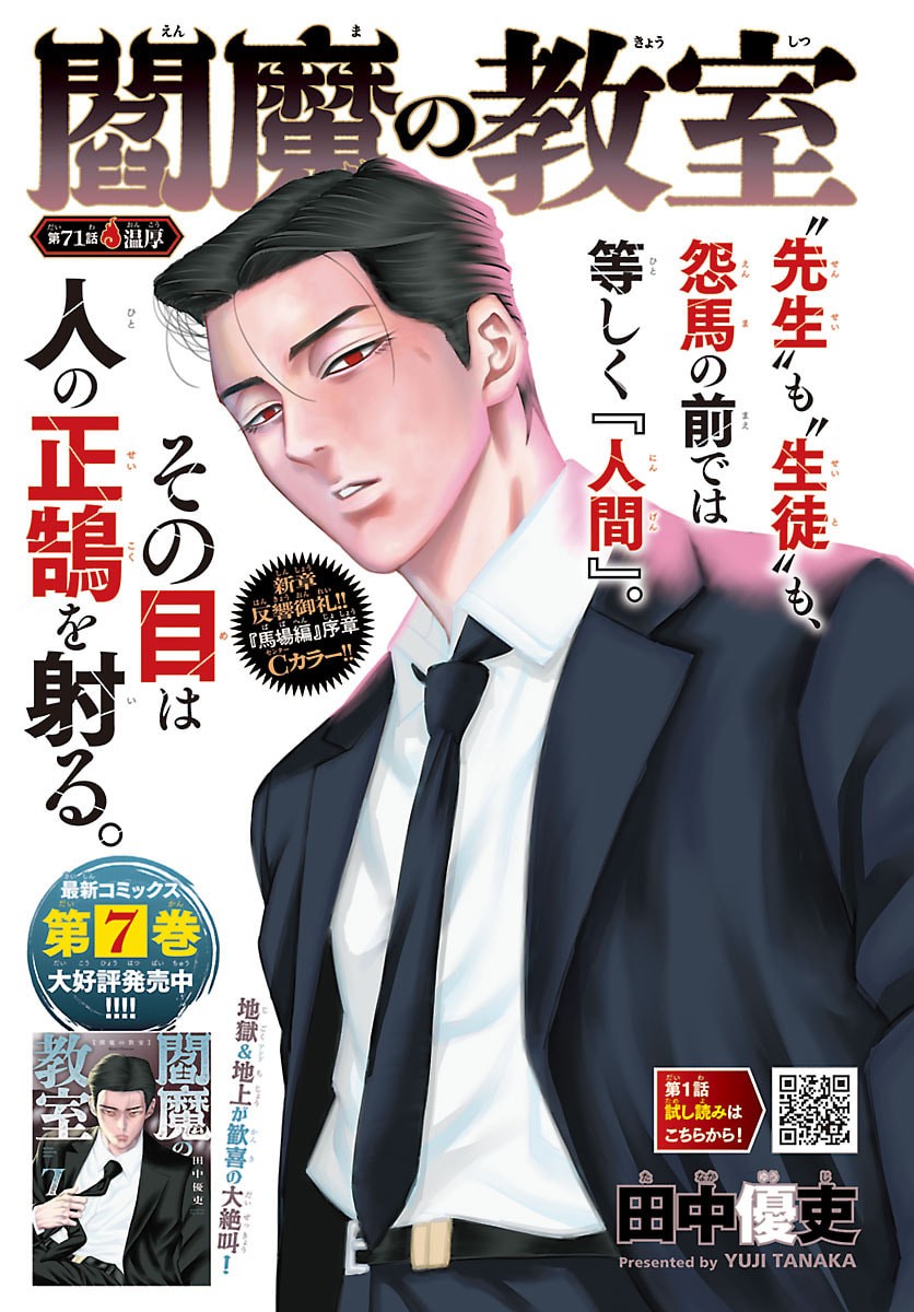 Enma no Kyoushitsu Chapter 71 1ページ