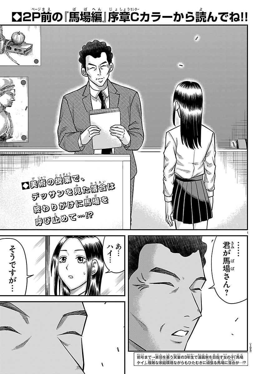 Enma no Kyoushitsu Chapter 71 2ページ