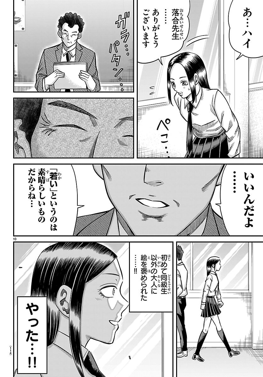 Enma no Kyoushitsu Chapter 71 11ページ