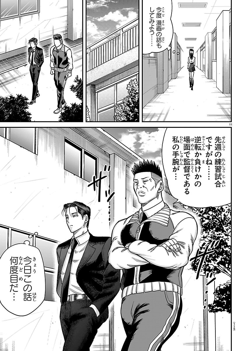Enma no Kyoushitsu Chapter 71 12ページ