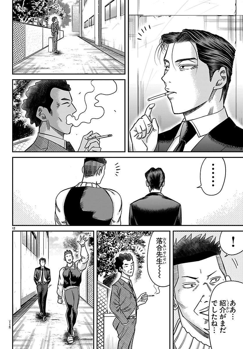 Enma no Kyoushitsu Chapter 71 13ページ