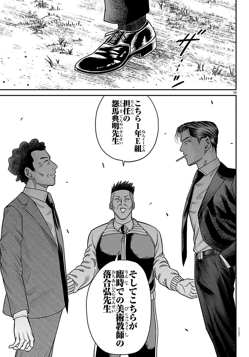 Enma no Kyoushitsu Chapter 71 14ページ