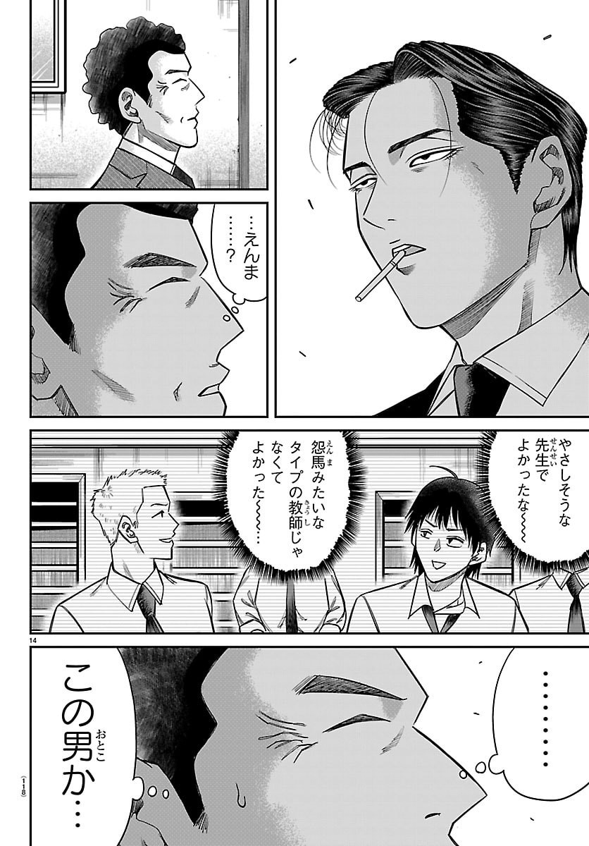 Enma no Kyoushitsu Chapter 71 15ページ