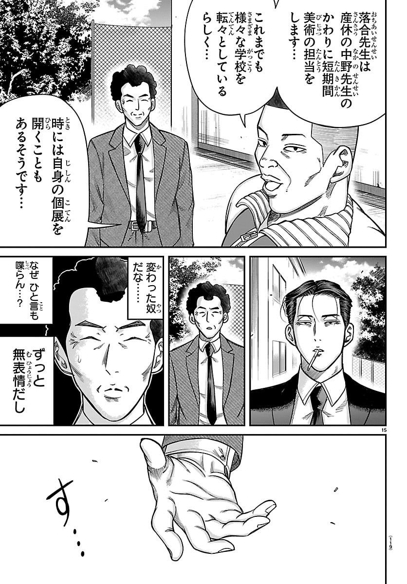 Enma no Kyoushitsu Chapter 71 16ページ