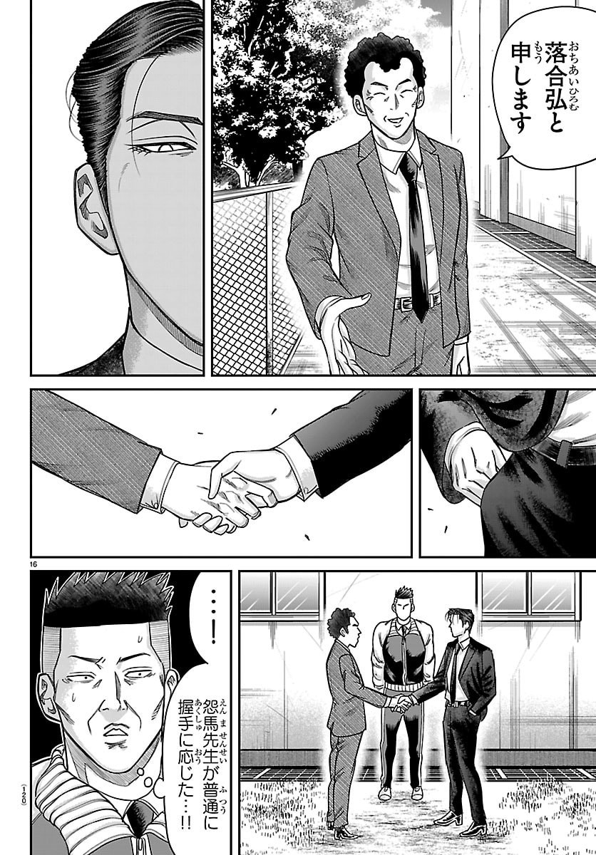 Enma no Kyoushitsu Chapter 71 17ページ