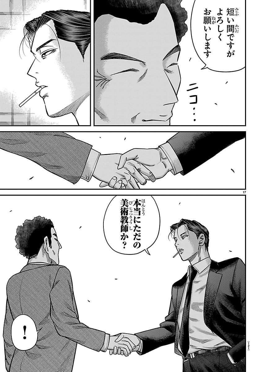 Enma no Kyoushitsu Chapter 71 18ページ