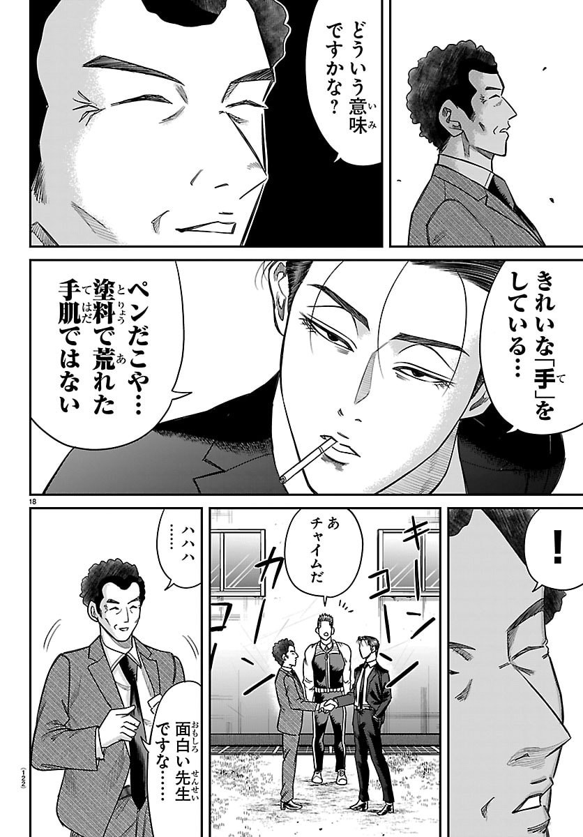 Enma no Kyoushitsu Chapter 71 19ページ