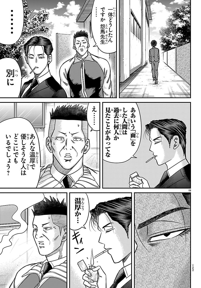 Enma no Kyoushitsu Chapter 71 20ページ