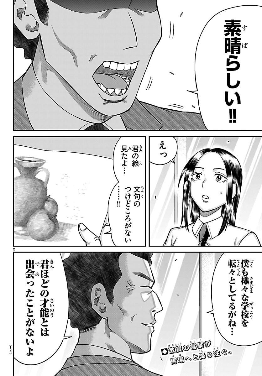 Enma no Kyoushitsu Chapter 71 3ページ