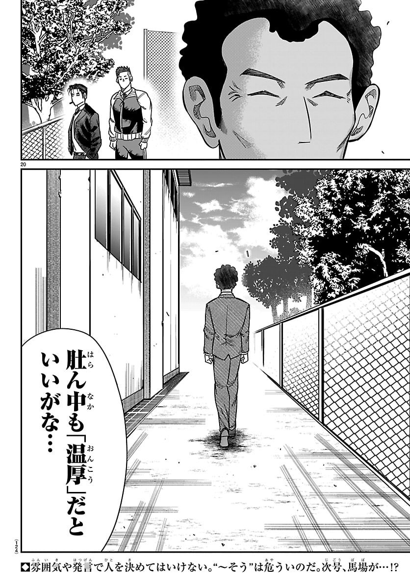 Enma no Kyoushitsu Chapter 71 21ページ