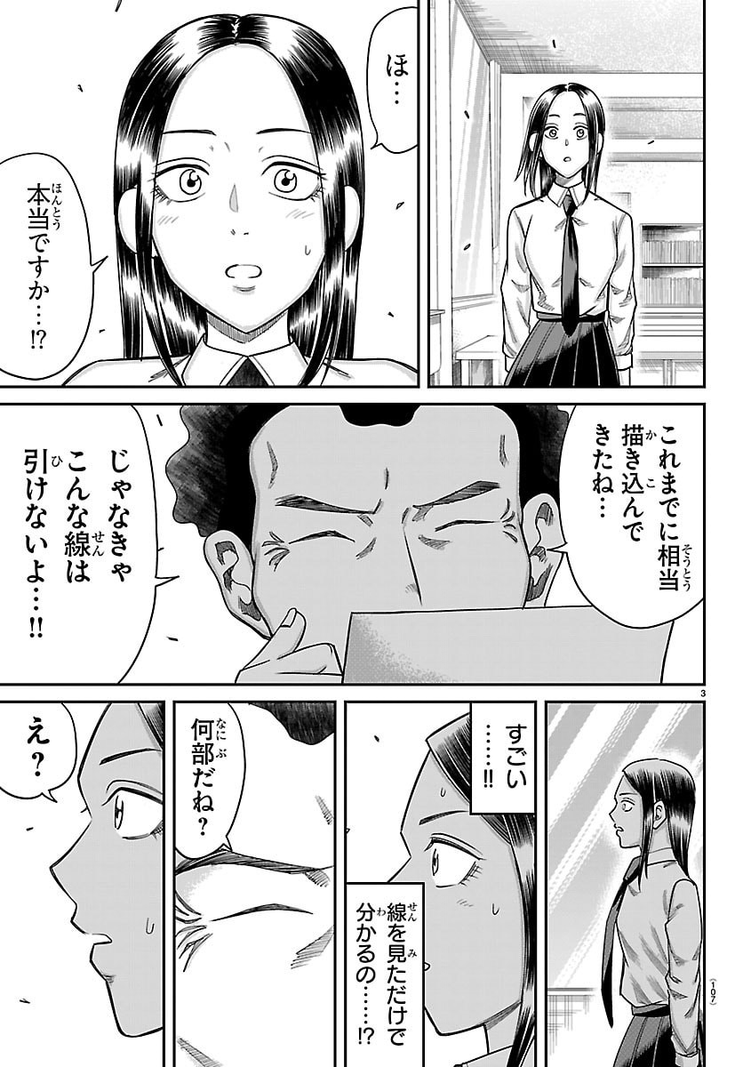 Enma no Kyoushitsu Chapter 71 4ページ