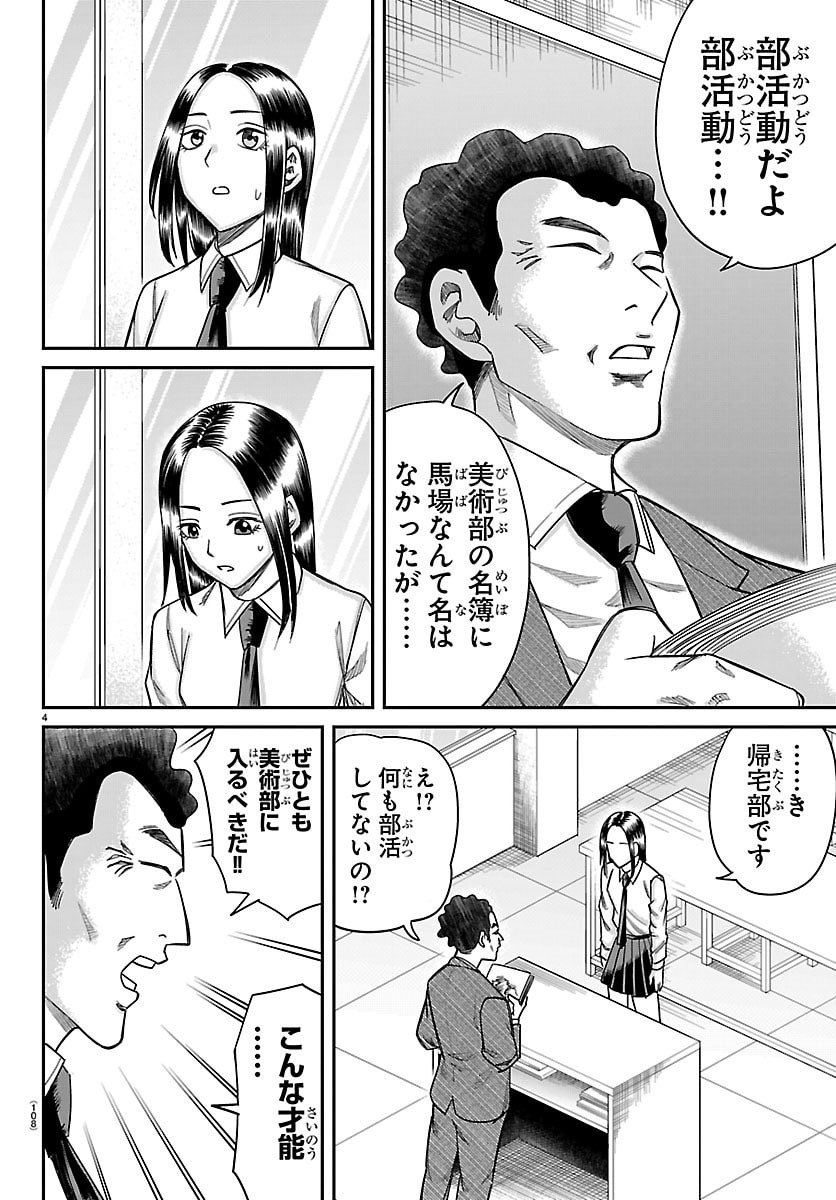 Enma no Kyoushitsu Chapter 71 5ページ