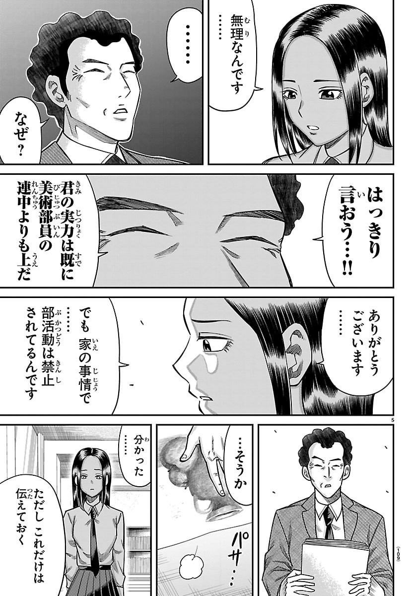 Enma no Kyoushitsu Chapter 71 6ページ