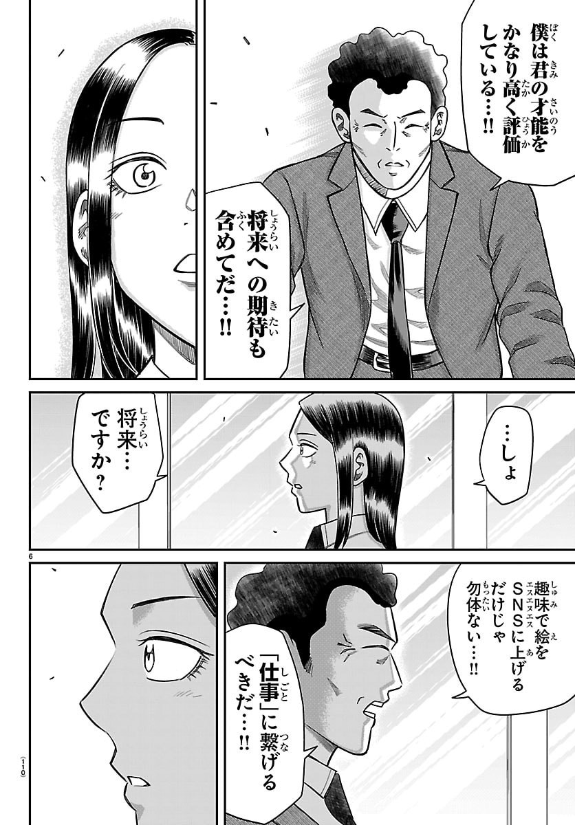 Enma no Kyoushitsu Chapter 71 7ページ