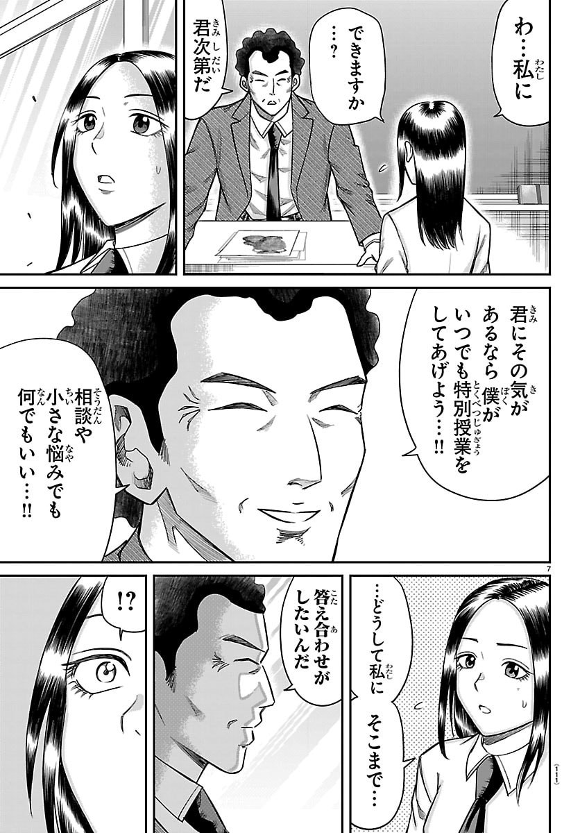 Enma no Kyoushitsu Chapter 71 8ページ