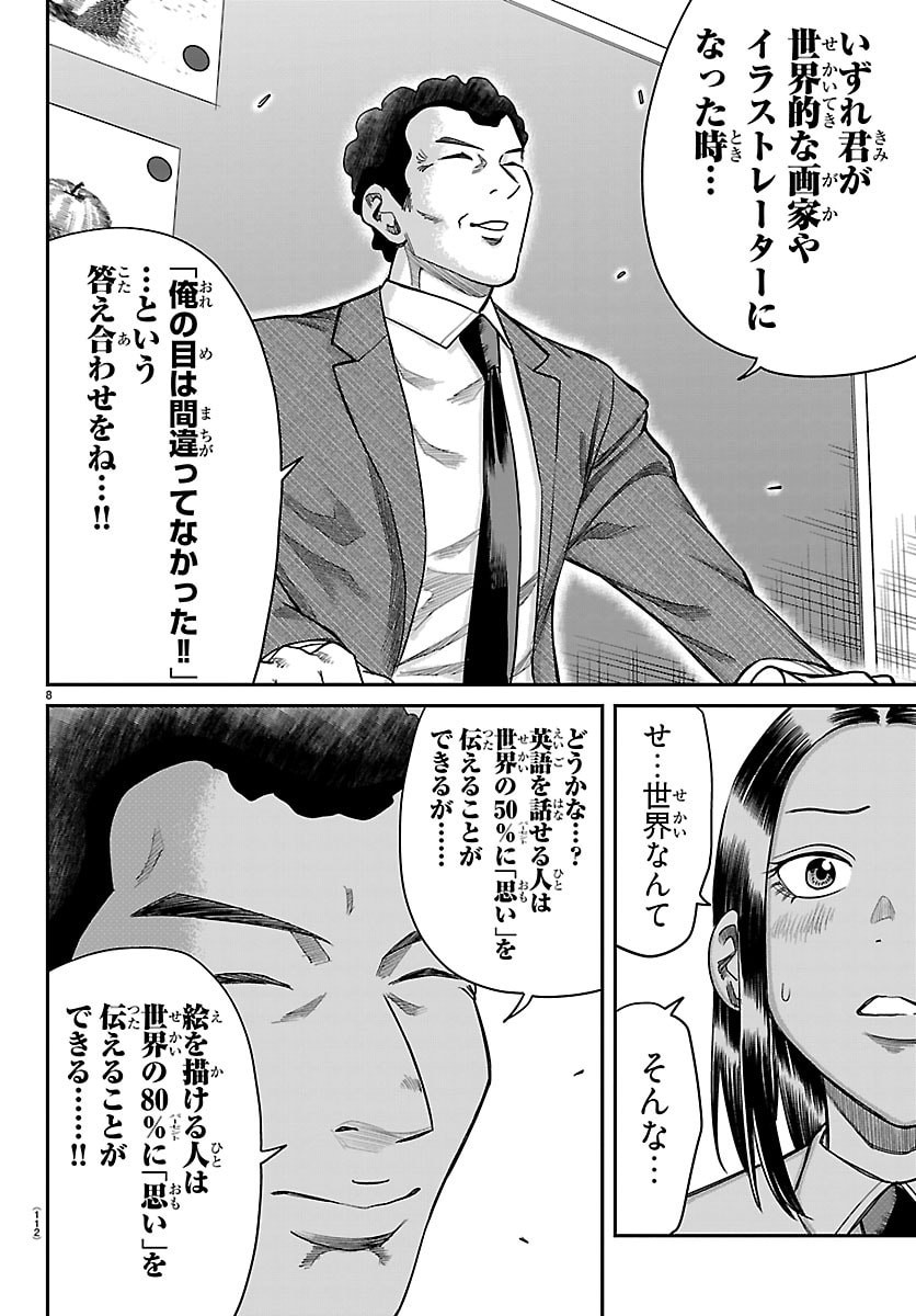 Enma no Kyoushitsu Chapter 71 9ページ
