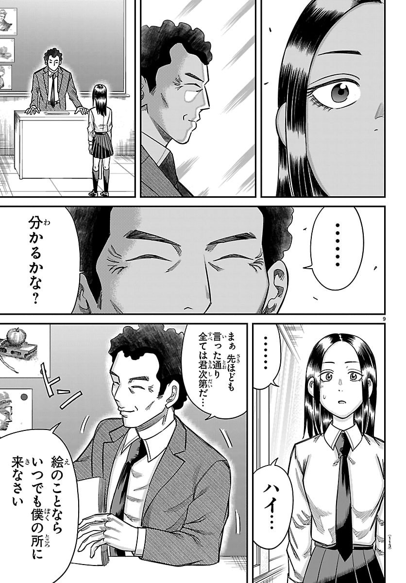 Enma no Kyoushitsu Chapter 71 10ページ