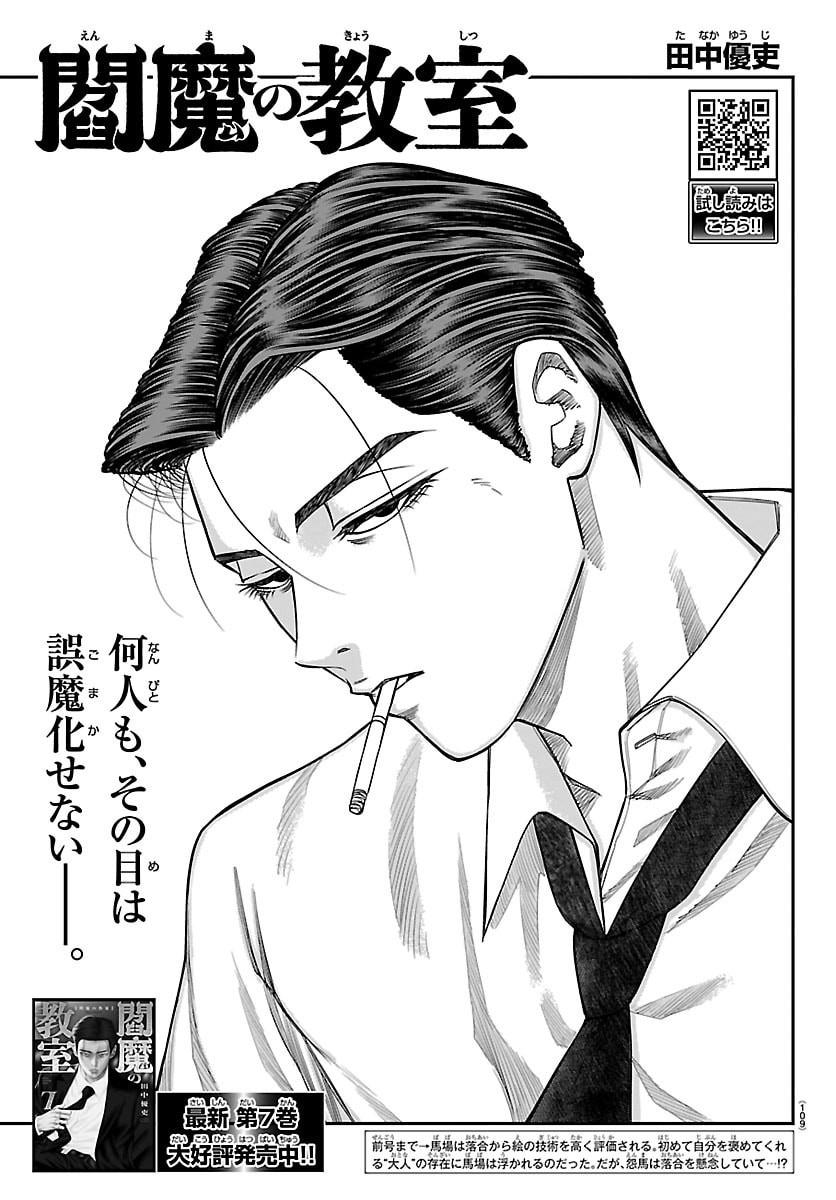 Enma no Kyoushitsu Chapter 72 1ページ