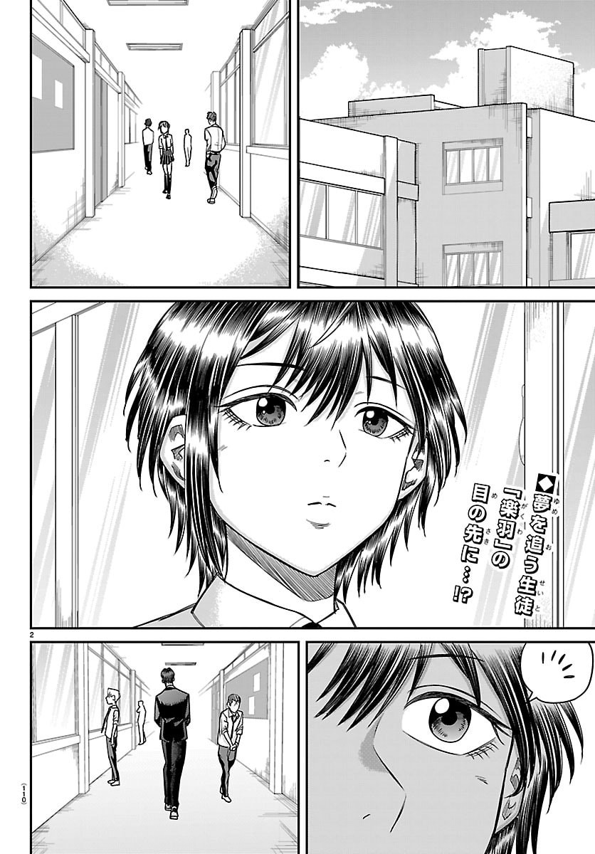 Enma no Kyoushitsu Chapter 72 2ページ