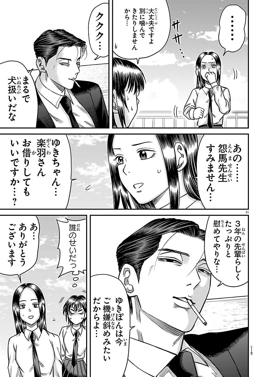 Enma no Kyoushitsu Chapter 72 11ページ