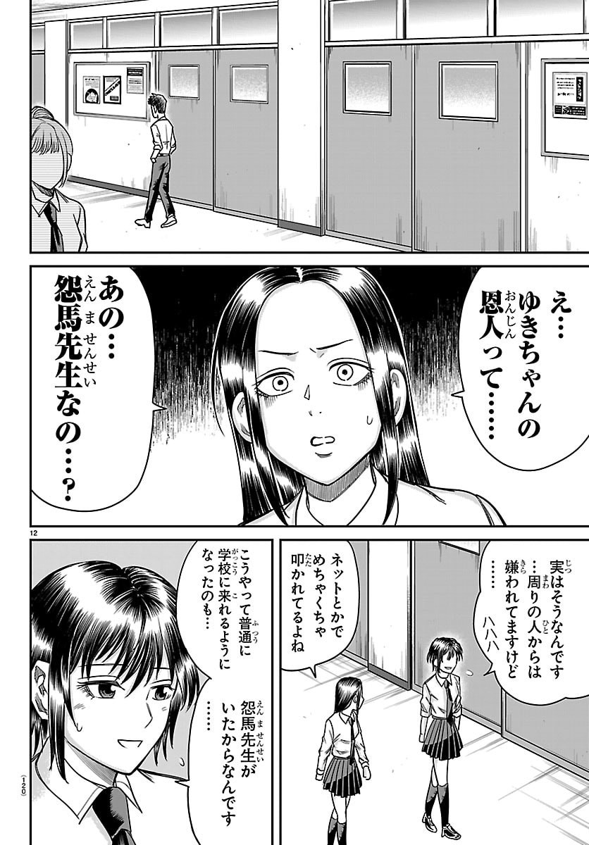 Enma no Kyoushitsu Chapter 72 12ページ