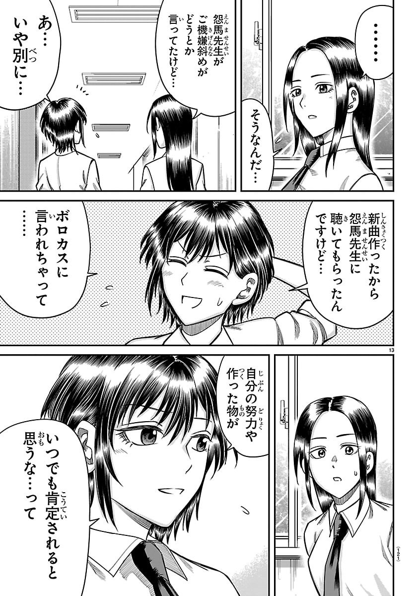 Enma no Kyoushitsu Chapter 72 13ページ