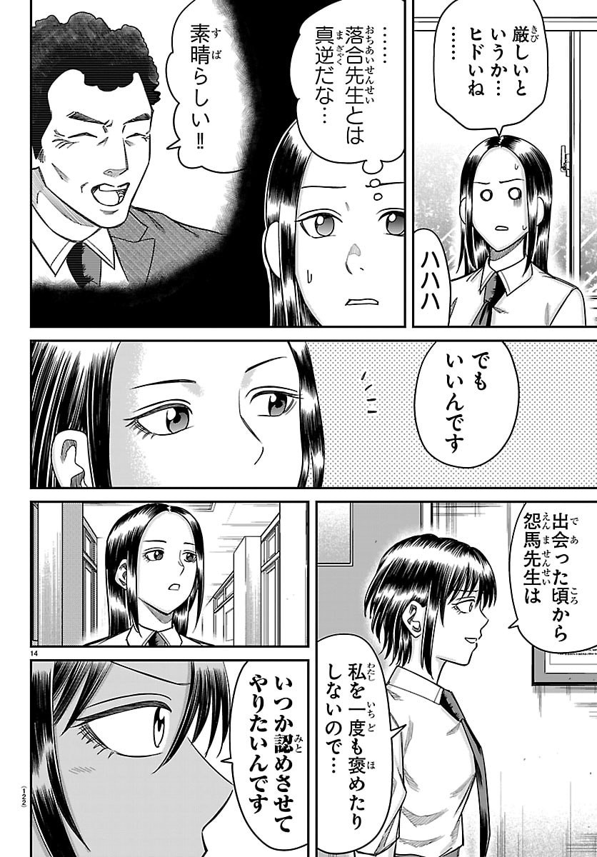 Enma no Kyoushitsu Chapter 72 14ページ