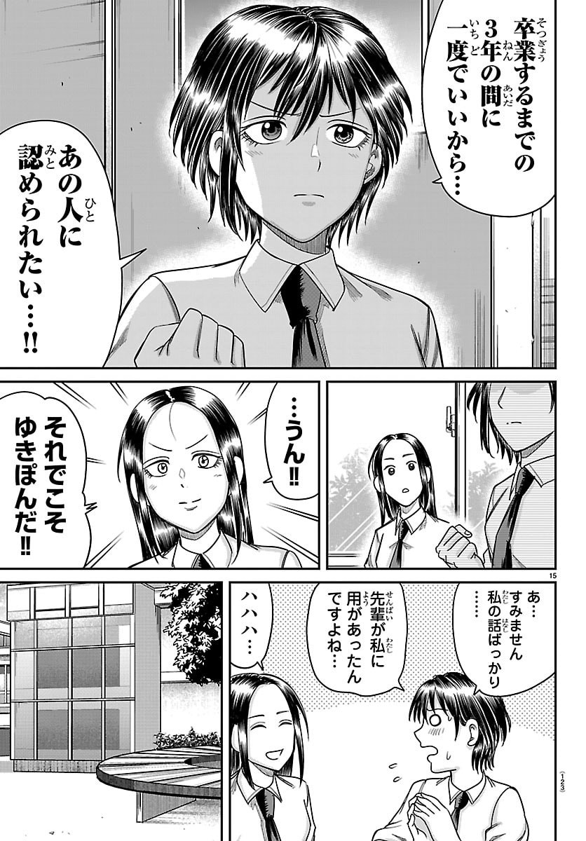 Enma no Kyoushitsu Chapter 72 15ページ