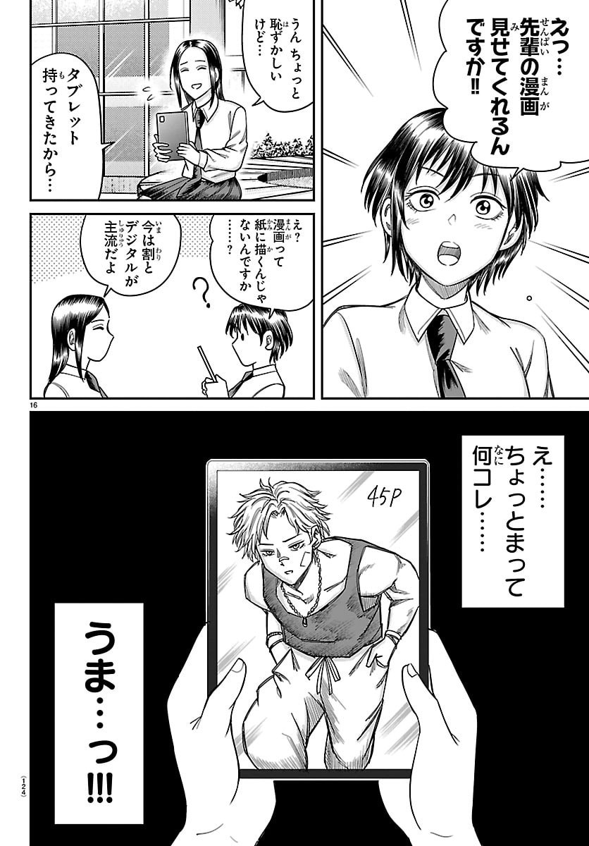 Enma no Kyoushitsu Chapter 72 16ページ