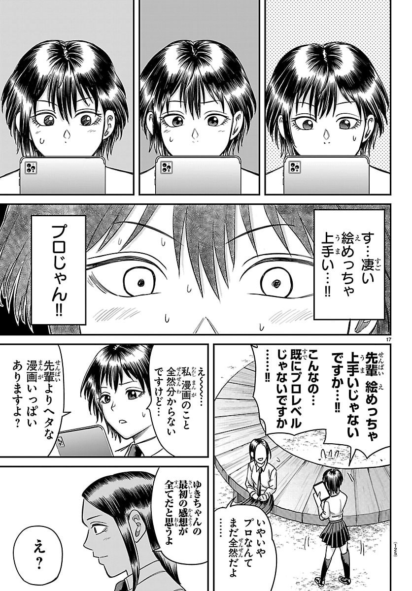 Enma no Kyoushitsu Chapter 72 17ページ