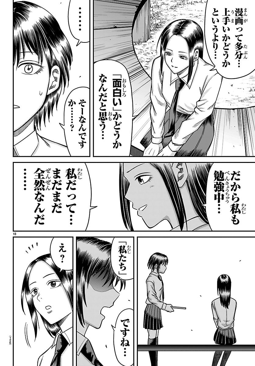 Enma no Kyoushitsu Chapter 72 18ページ