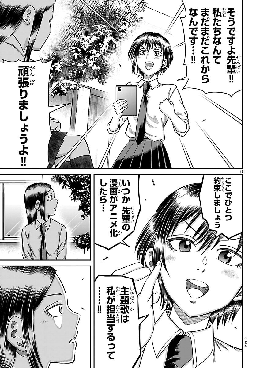 Enma no Kyoushitsu Chapter 72 19ページ