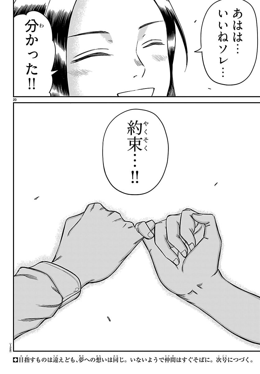 Enma no Kyoushitsu Chapter 72 20ページ