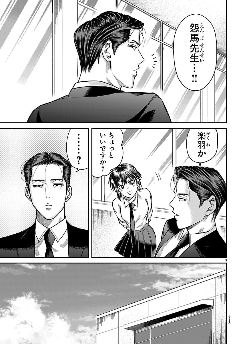 Enma no Kyoushitsu Chapter 72 3ページ