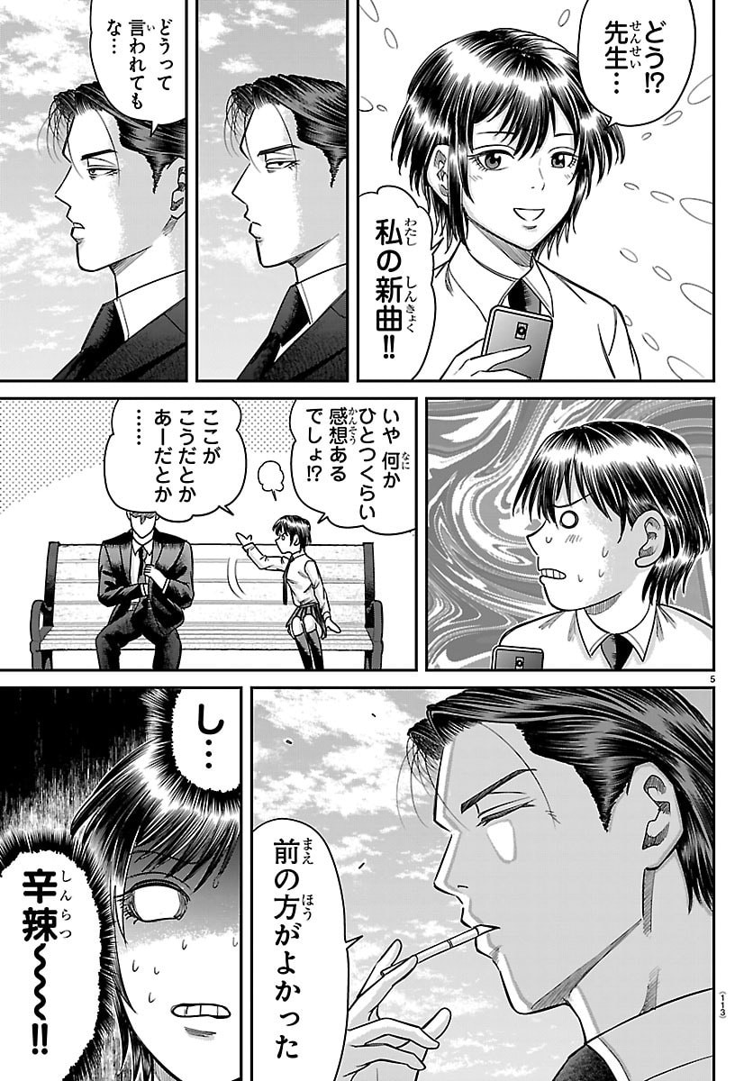 Enma no Kyoushitsu Chapter 72 5ページ