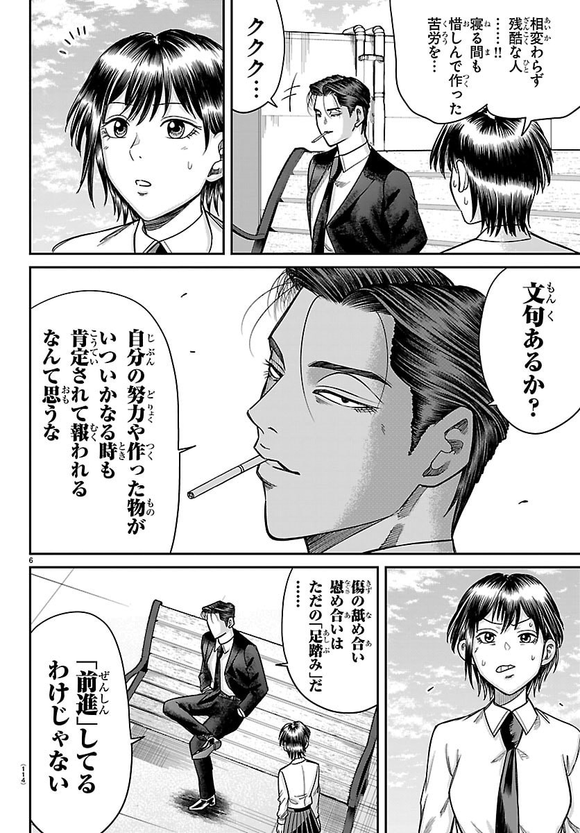 Enma no Kyoushitsu Chapter 72 6ページ