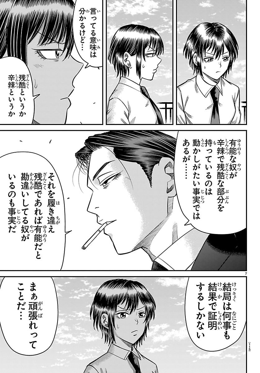 Enma no Kyoushitsu Chapter 72 7ページ