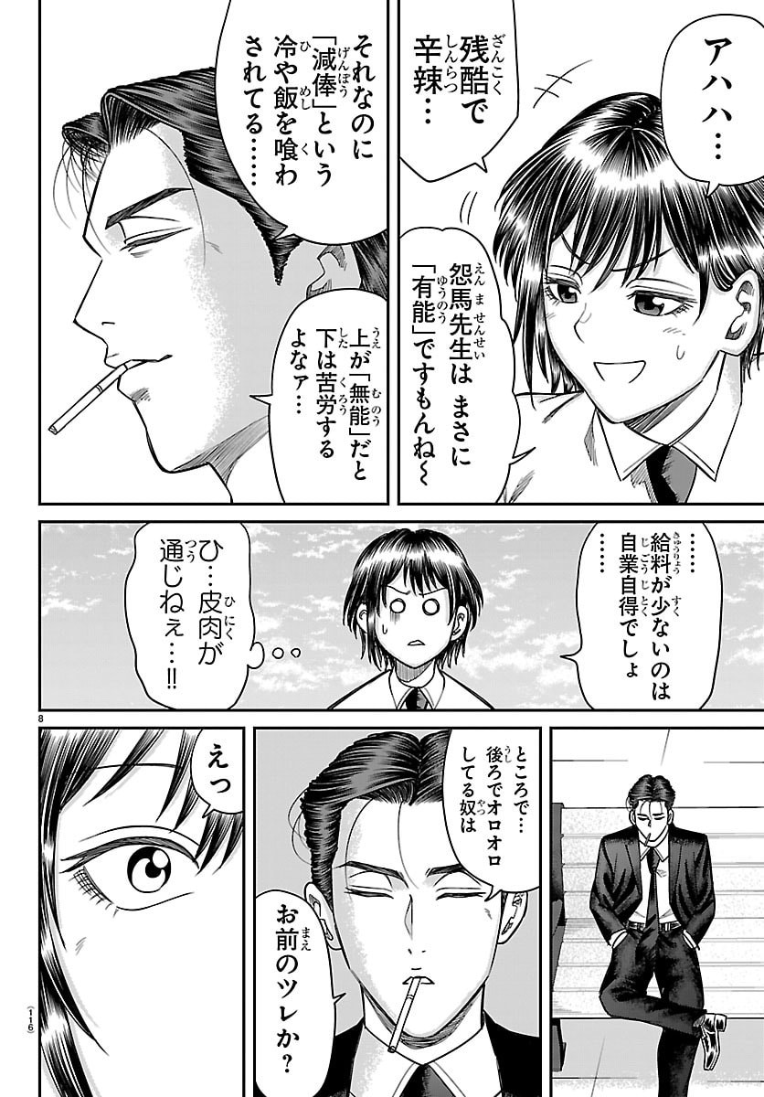 Enma no Kyoushitsu Chapter 72 8ページ
