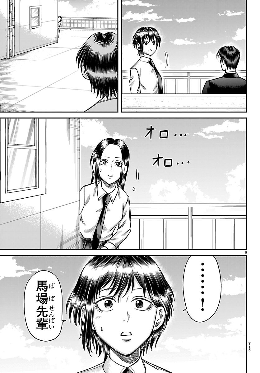Enma no Kyoushitsu Chapter 72 9ページ
