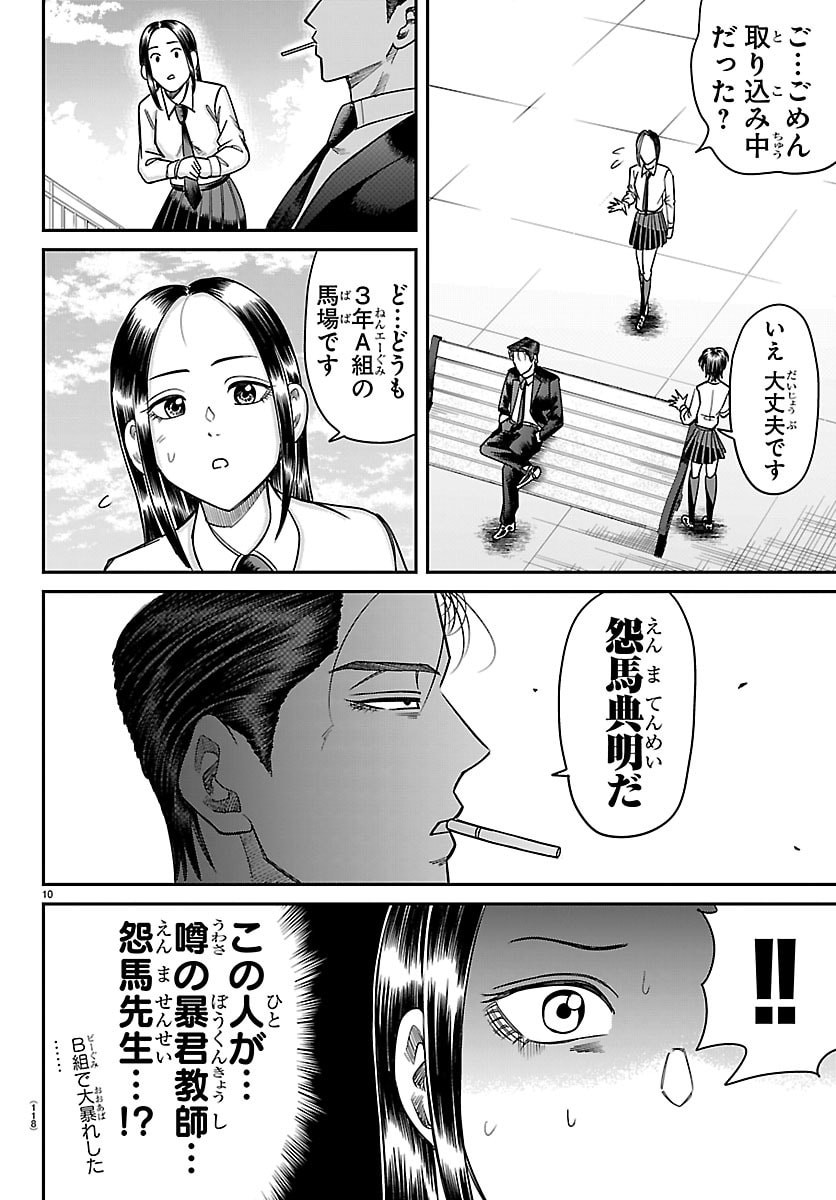 Enma no Kyoushitsu Chapter 72 10ページ