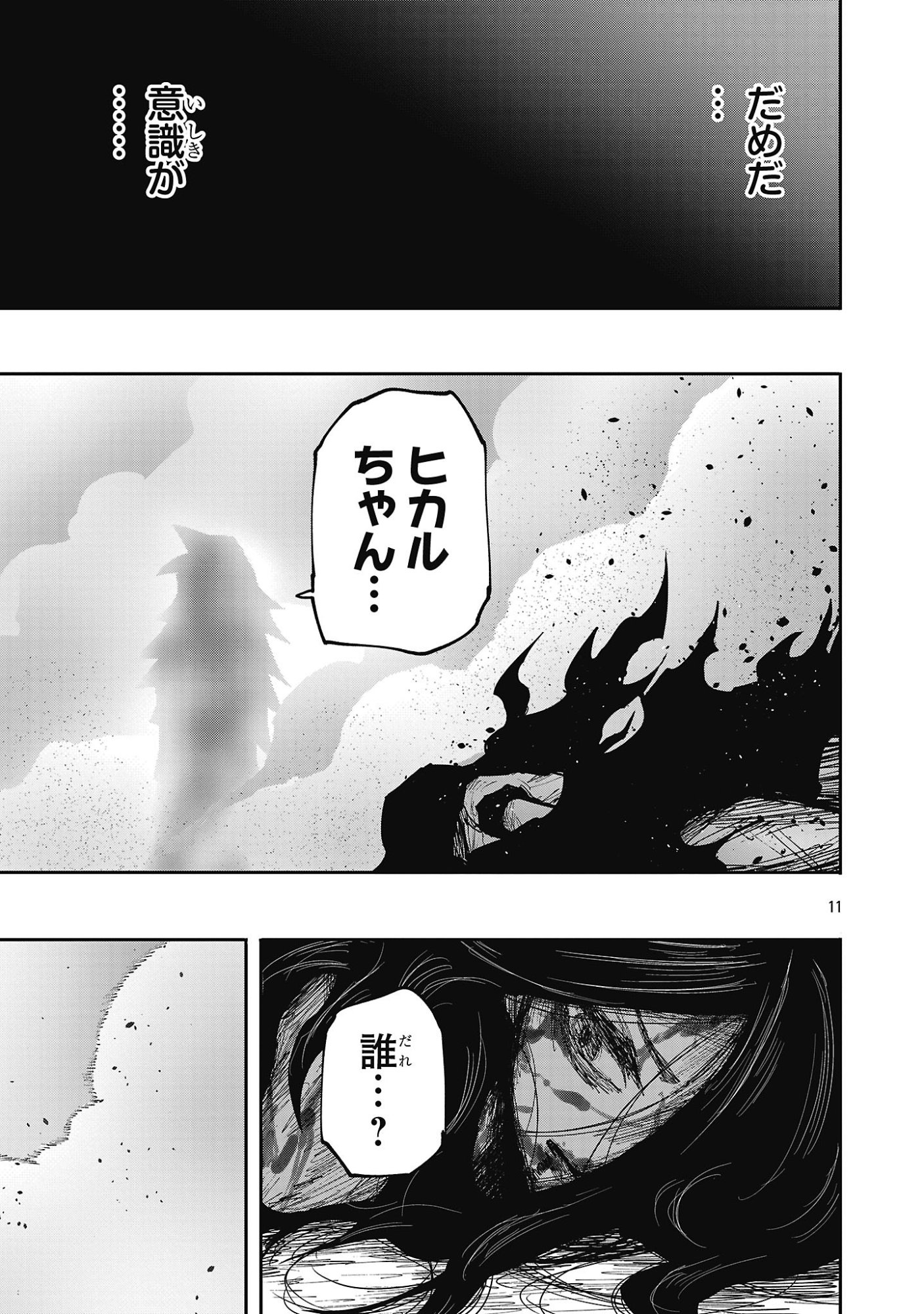 Shoujo wa Isekai de Satsuriku no Sainou ni Mezameru Chapter 33.2 1ページ