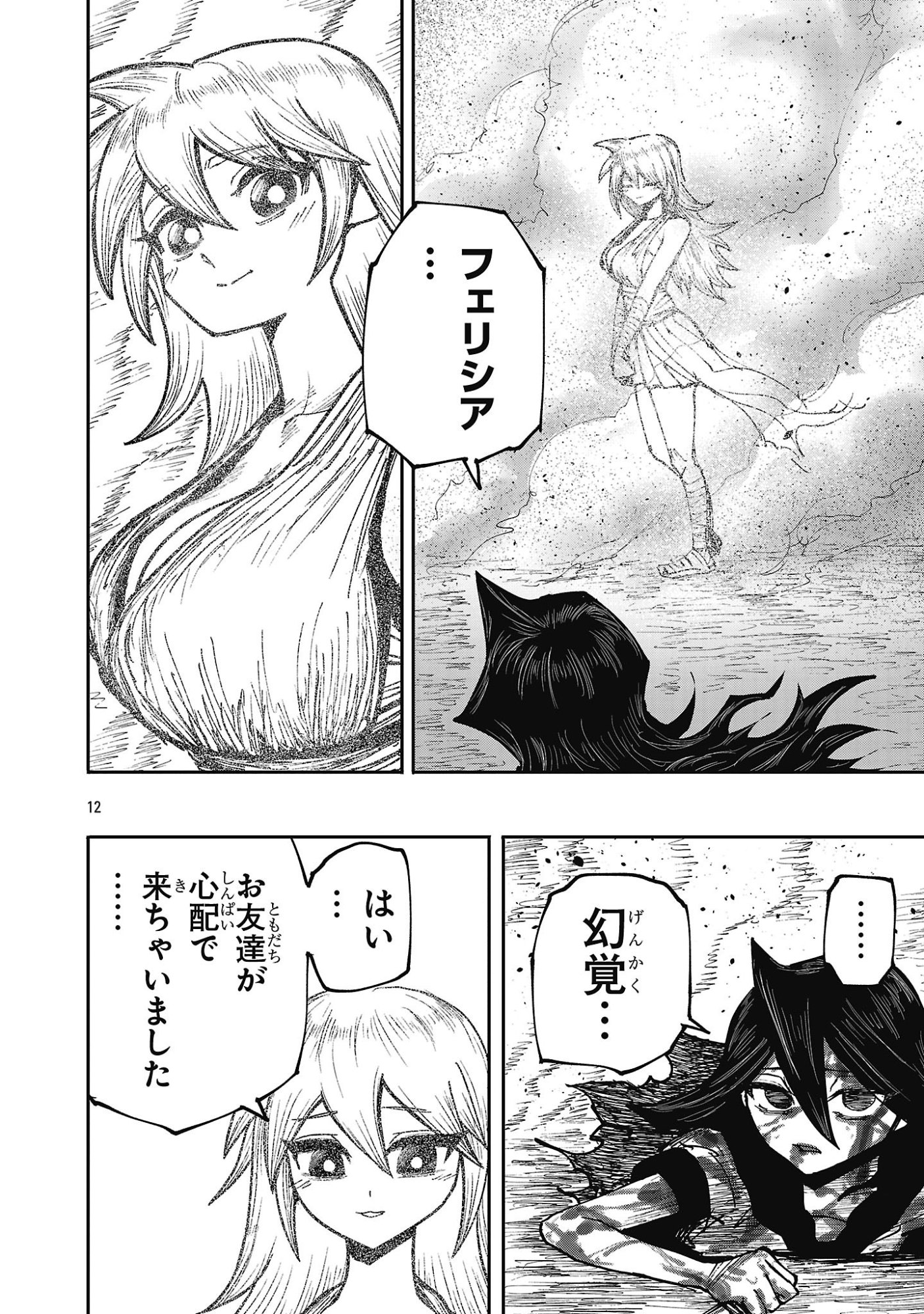 Shoujo wa Isekai de Satsuriku no Sainou ni Mezameru Chapter 33.2 2ページ