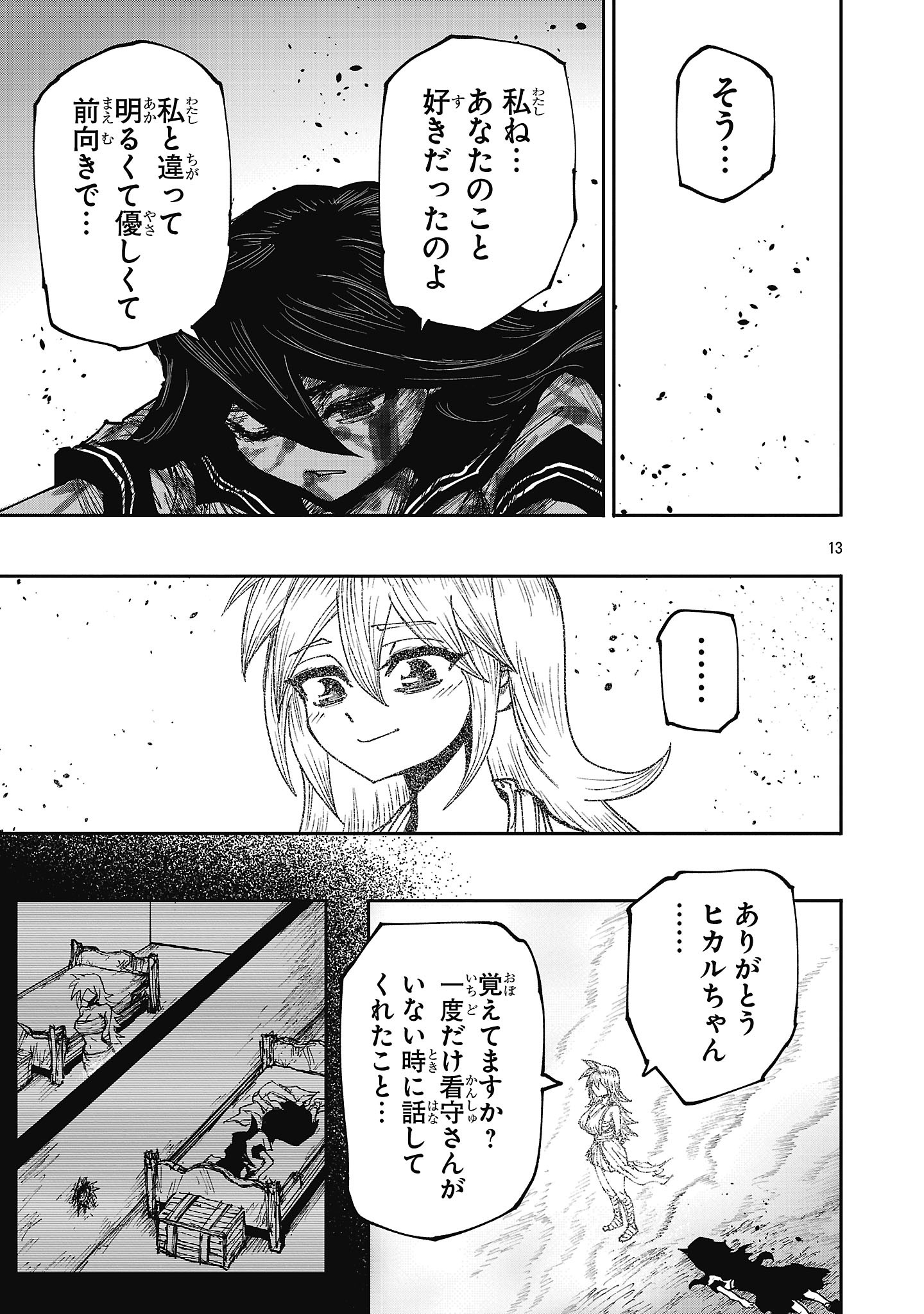 Shoujo wa Isekai de Satsuriku no Sainou ni Mezameru Chapter 33.2 3ページ