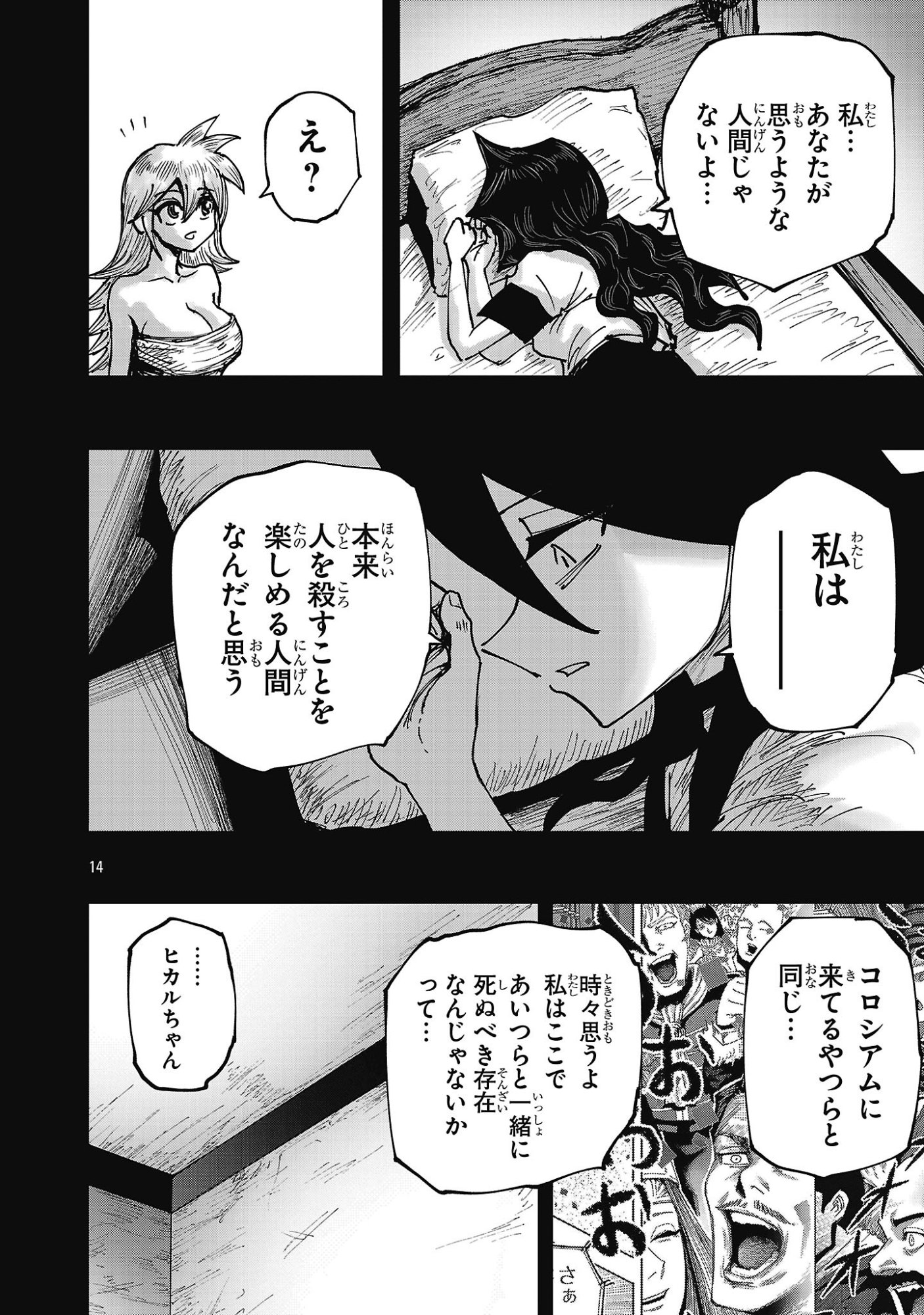 Shoujo wa Isekai de Satsuriku no Sainou ni Mezameru Chapter 33.2 4ページ