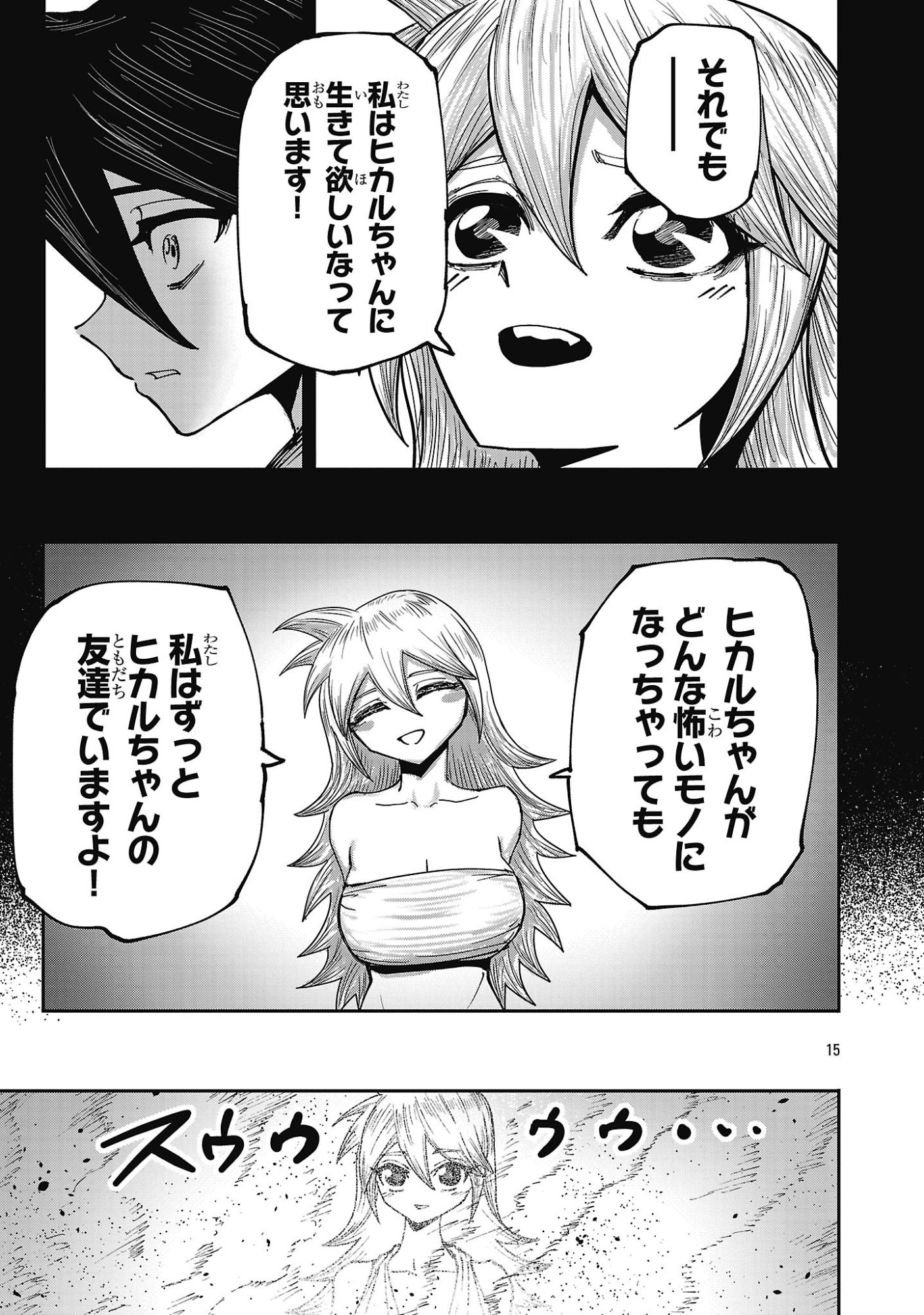 Shoujo wa Isekai de Satsuriku no Sainou ni Mezameru Chapter 33.2 5ページ
