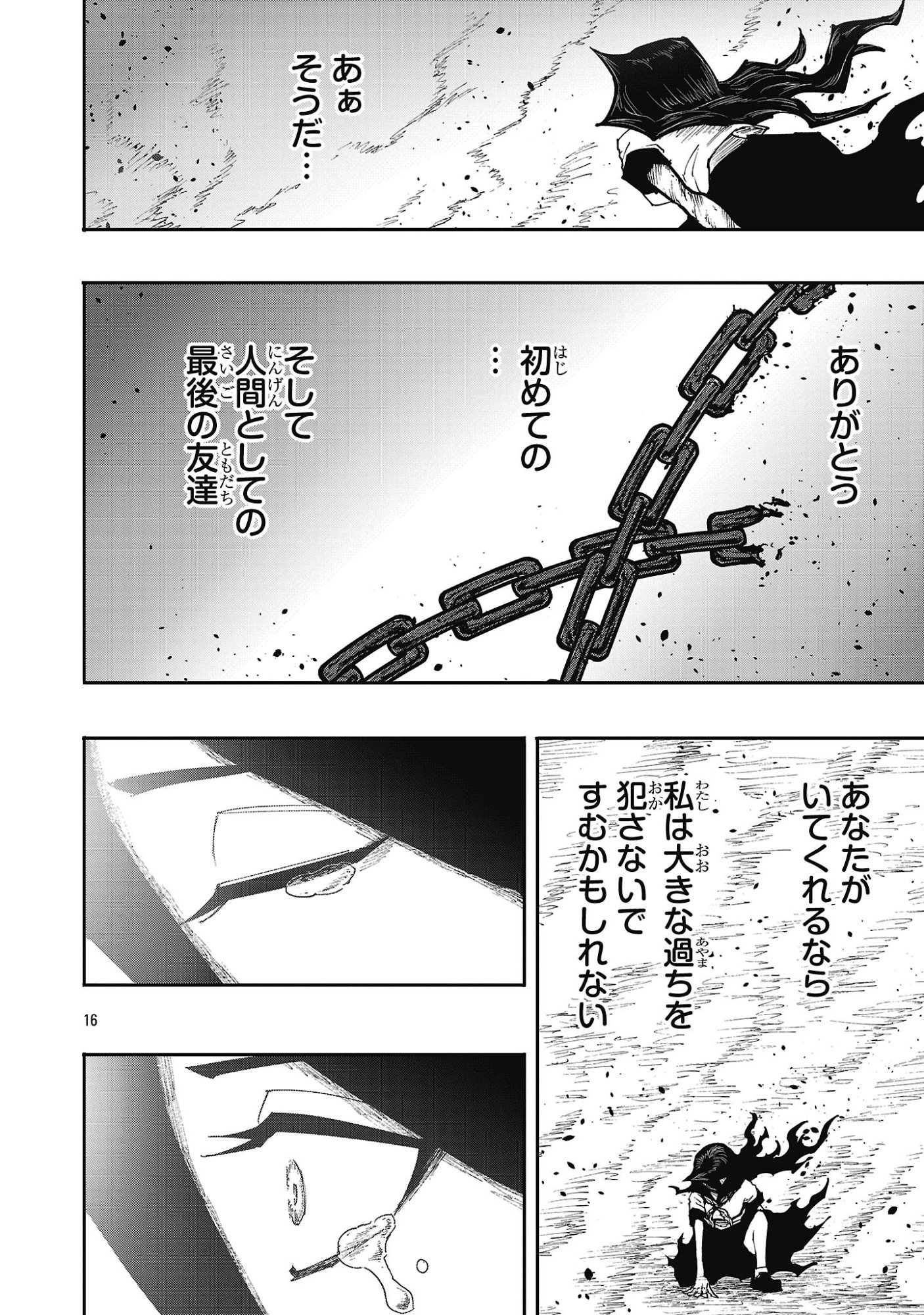 Shoujo wa Isekai de Satsuriku no Sainou ni Mezameru Chapter 33.2 6ページ