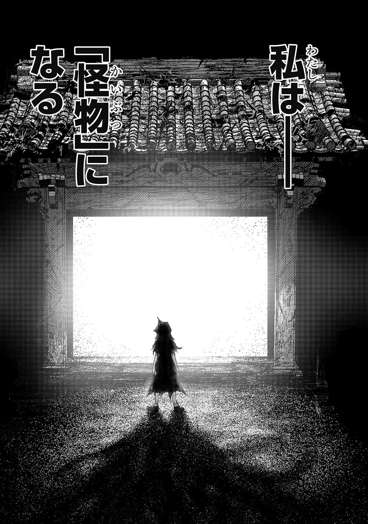 Shoujo wa Isekai de Satsuriku no Sainou ni Mezameru Chapter 33.2 7ページ