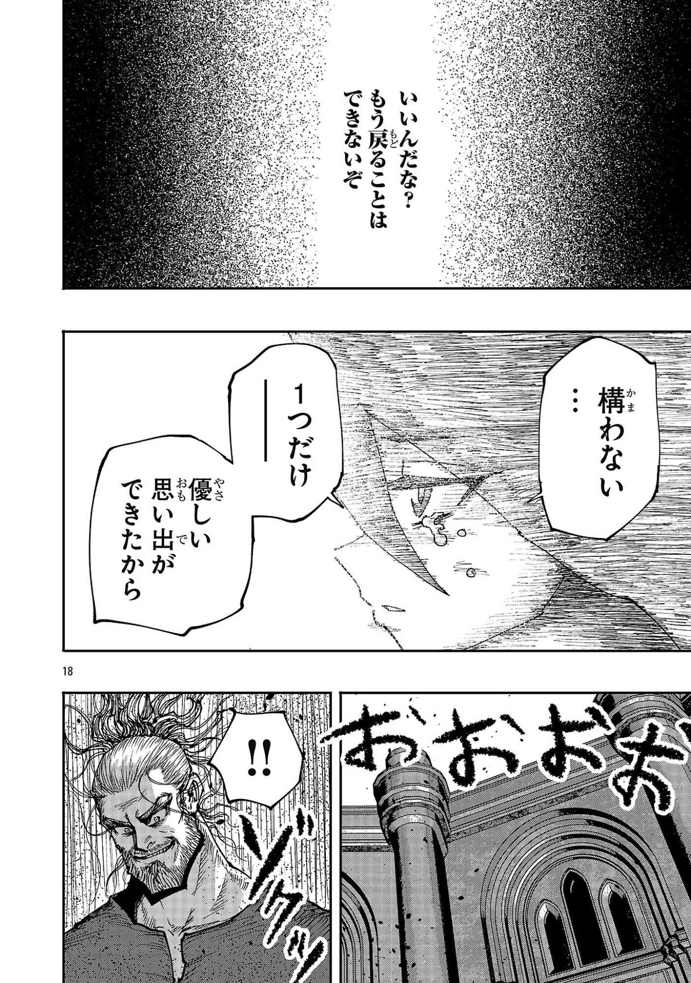 Shoujo wa Isekai de Satsuriku no Sainou ni Mezameru Chapter 33.2 8ページ