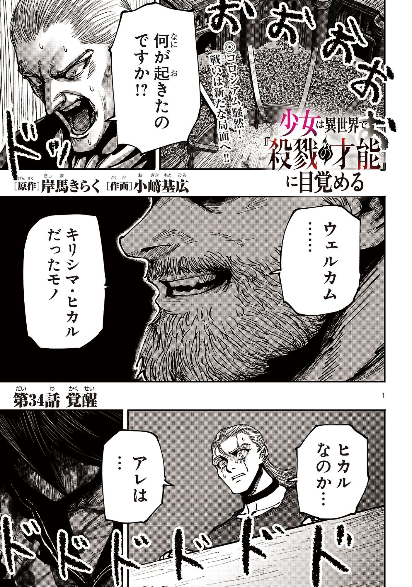 Shoujo wa Isekai de Satsuriku no Sainou ni Mezameru Chapter 34.1 1ページ